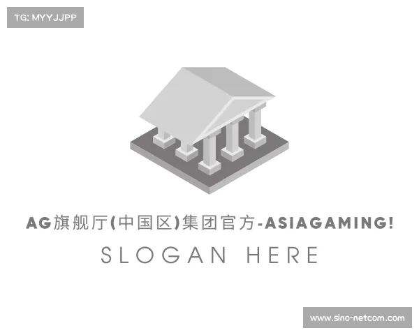 关于AG旗舰厅(中国区)集团官方-AsiaGaming!